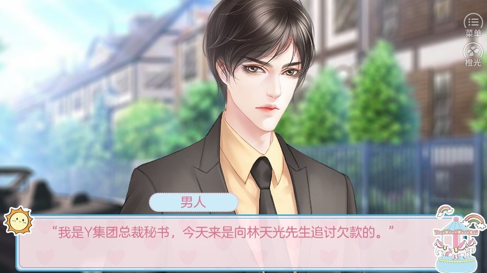 星动游乐场橙光金手指2024截图3