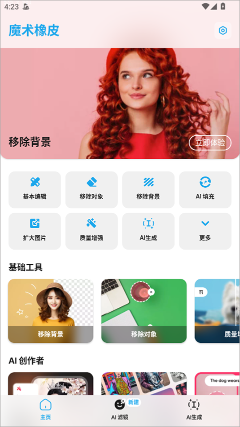 魔术橡皮app
