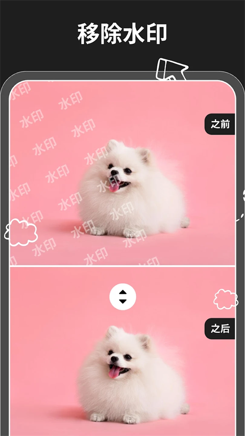 魔术橡皮app截图5
