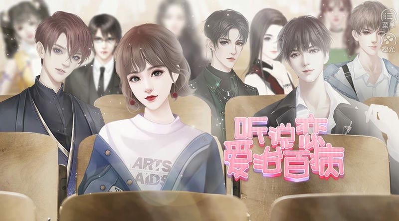 听说恋爱治百病清软完结版截图3