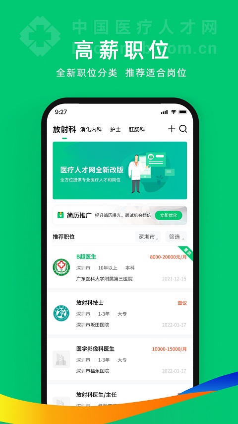 中国卫生人才网app截图1
