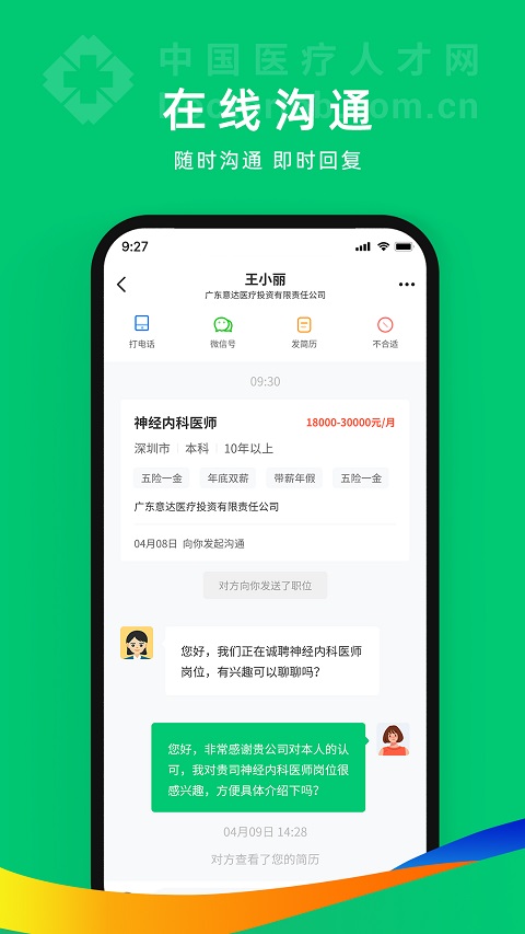 中国卫生人才网app截图2