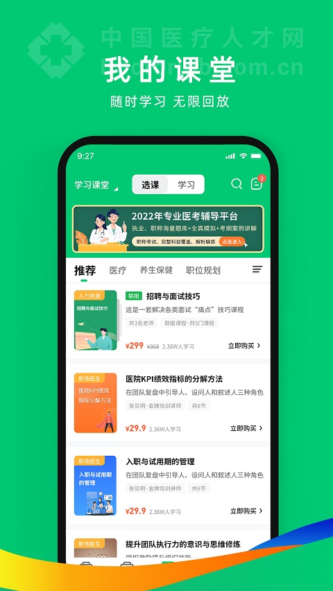 中国卫生人才网app截图3