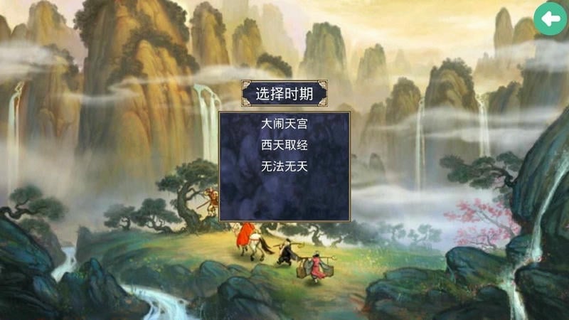 三国群英传2西游记无限金币版截图1