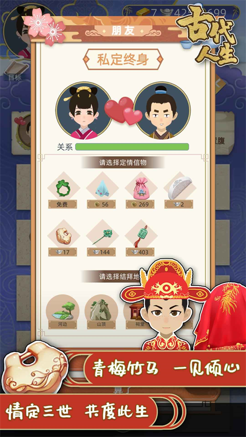 古代人生2025最新版截图1