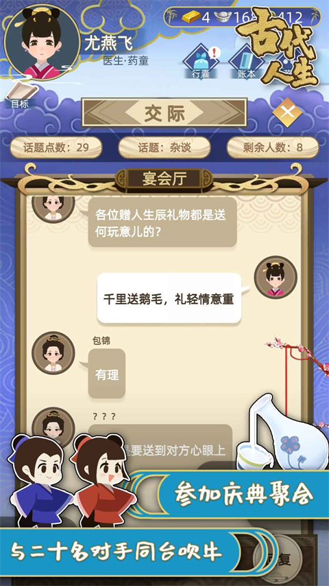古代人生2025最新版截图2