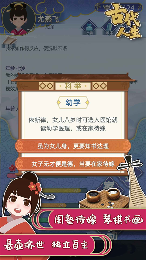古代人生2025最新版截图3