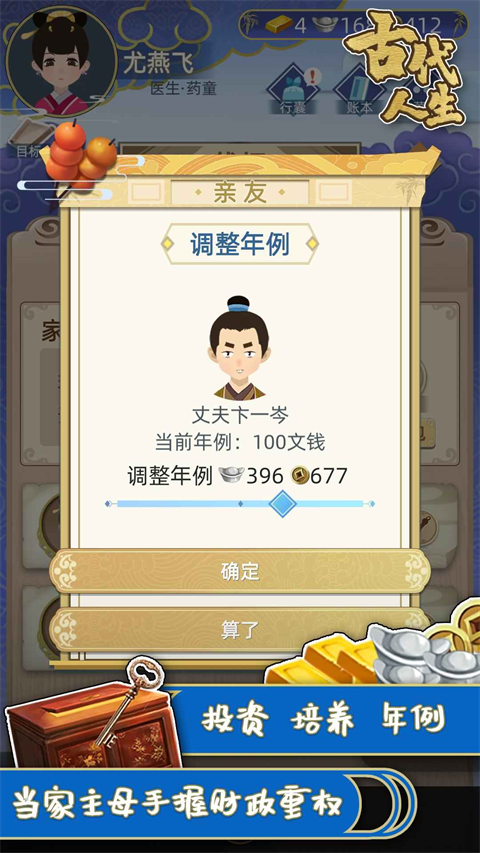 古代人生2025最新版截图4