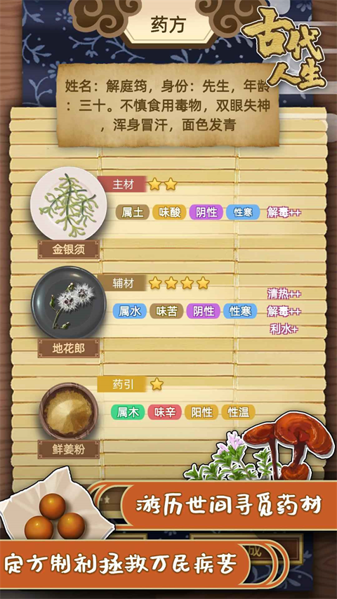 古代人生2025最新版截图5