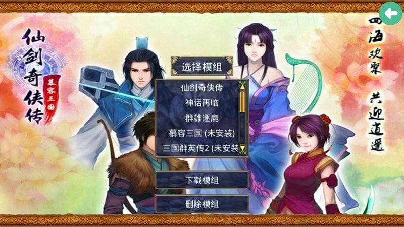 三国群英传2仙剑奇侠传无限金币截图3