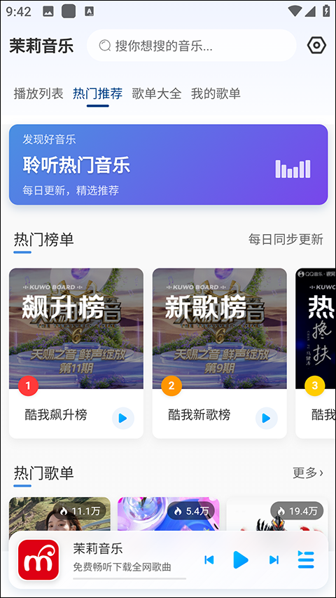 茉莉音乐app最新版本