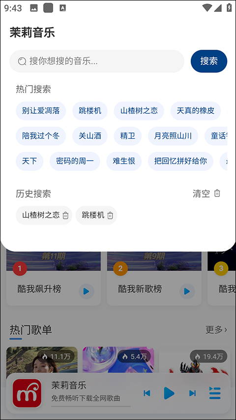 茉莉音乐app最新版本