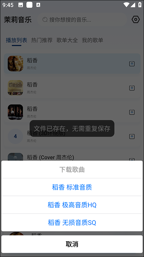 茉莉音乐app最新版本