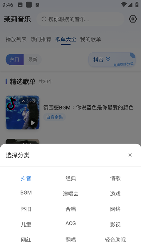茉莉音乐app最新版本