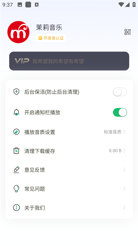 茉莉音乐app最新版本截图2