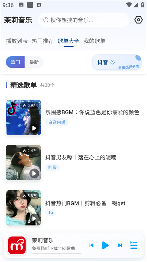 茉莉音乐app最新版本截图3