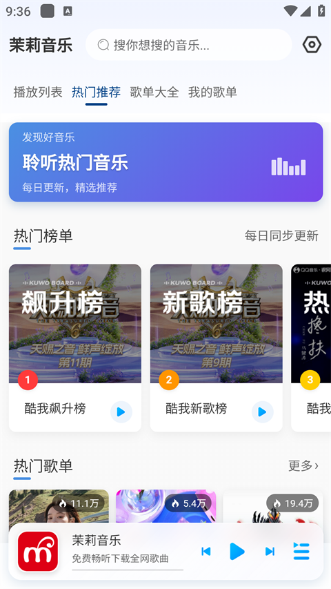 茉莉音乐app最新版本截图5