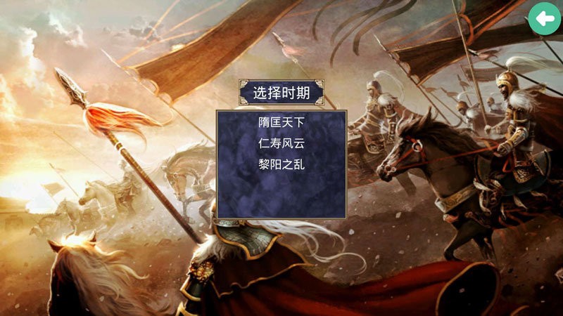 三国群英传2隋唐英雄传修改版截图1