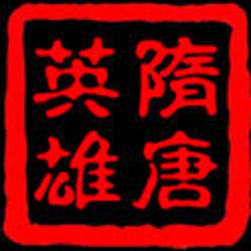 三国群英传2隋唐英雄传修改版v2.11.4