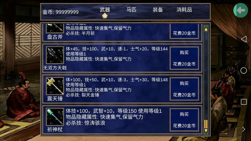 三国群英传2春秋战国传mod截图1