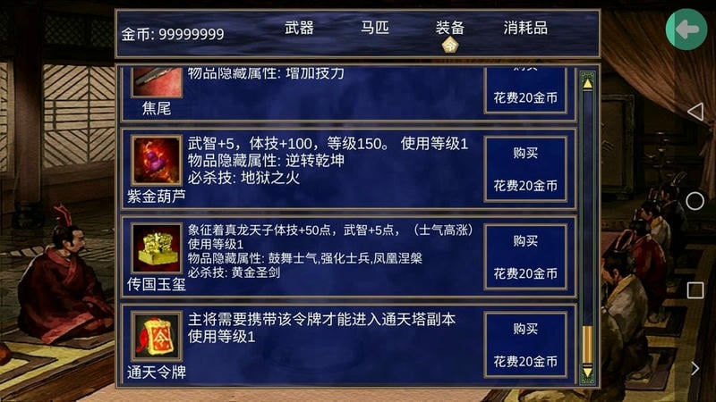 三国群英传2春秋战国传mod截图2