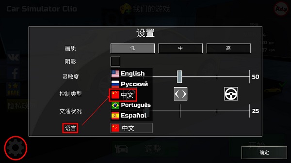 汽车模拟器手机版