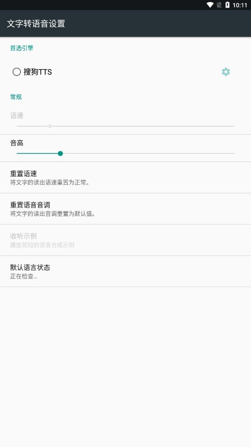 搜狗tts软件截图1