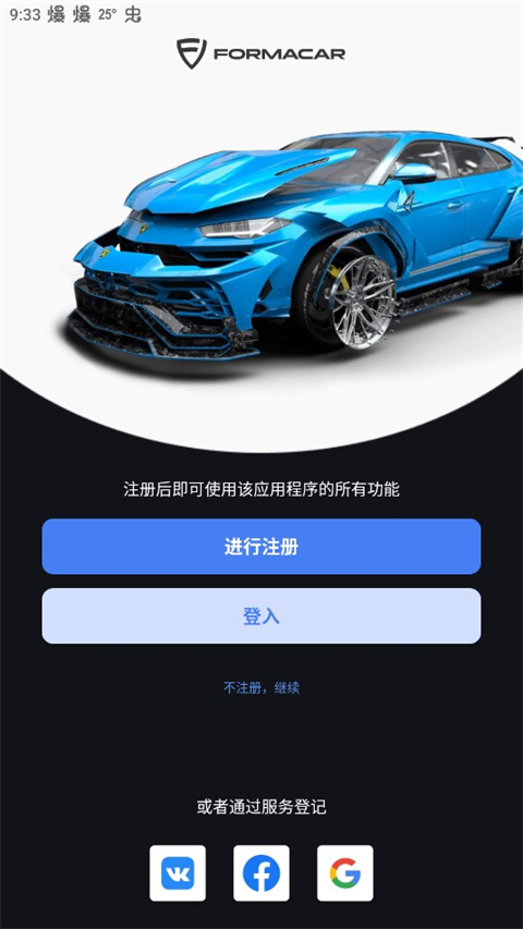 formacar官方版