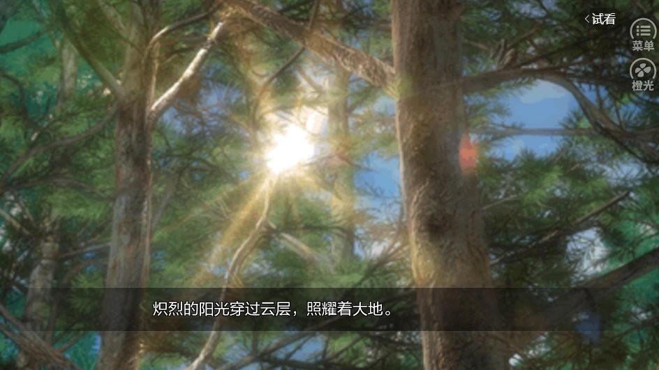 明日旅途橙光破解版2024