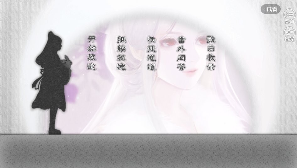 明日旅途橙光破解版金手指截图1