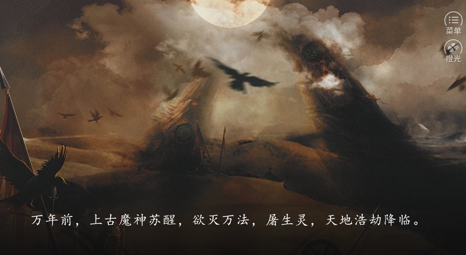 魔破解版橙光