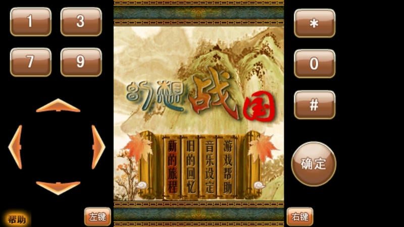 幻想战国游戏下载