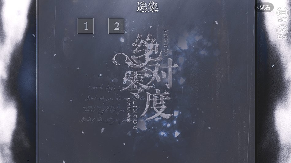 绝对零度破解版金手指清软截图3