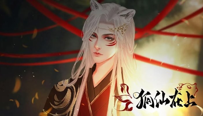 狐仙在上破解版完结清软截图3