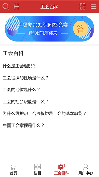 职工驿站app截图1