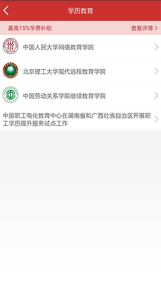 职工驿站app截图2