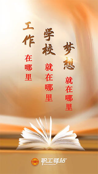职工驿站app截图3