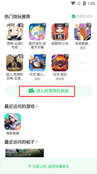 好友快报官方正版
