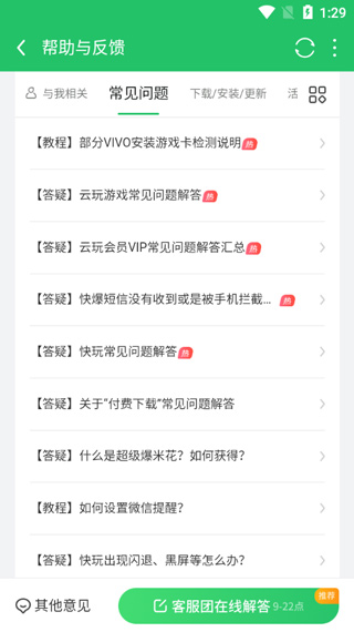 好友快报官方正版