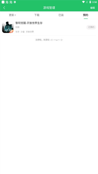 好友快报官方正版