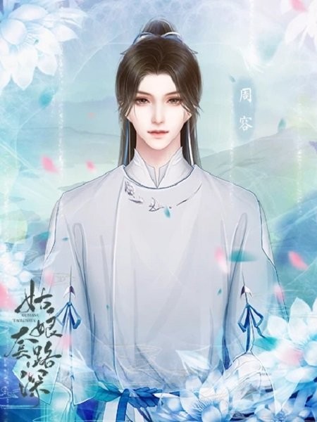 姑娘套路深橙光游戏完Y版