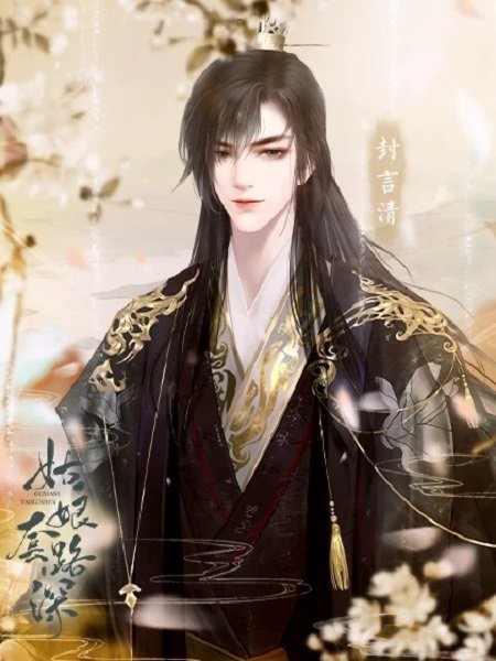 姑娘套路深橙光游戏完结版截图3