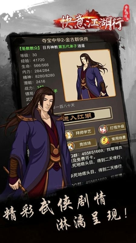 金古群侠传快意江湖行游戏截图1