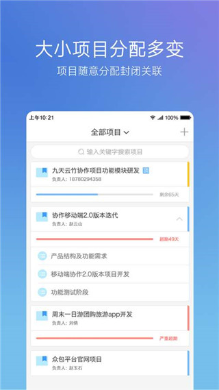 云竹协作安卓版截图2