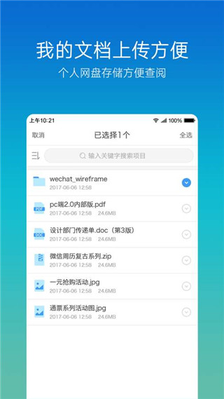 云竹协作安卓版截图4