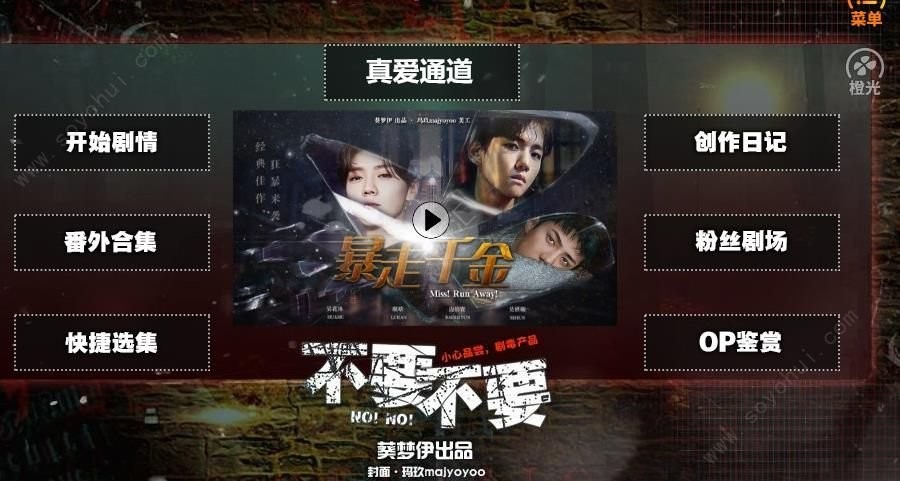 不要不要橙光游戏破解版完整版截图2