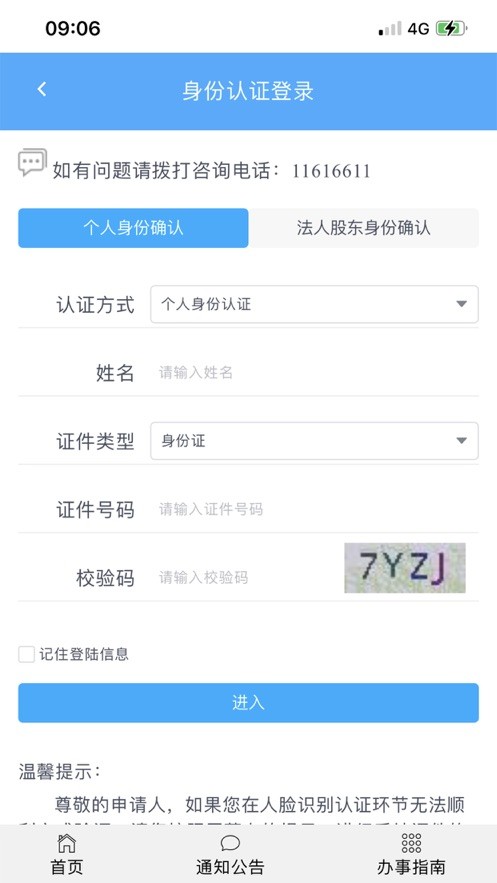 北京企业登记e窗通手机版截图4