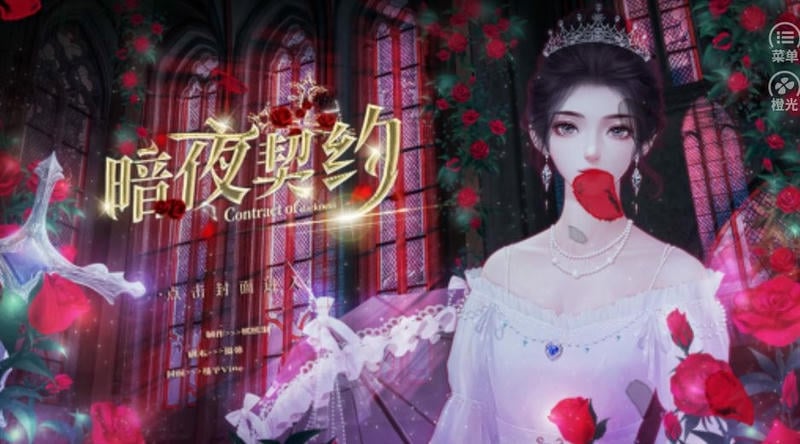 暗夜契约橙光游戏破解版