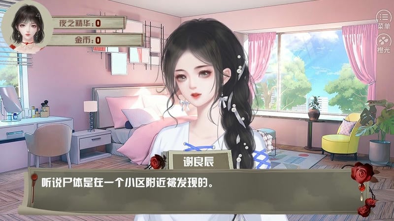 暗夜契约橙光金手指截图2