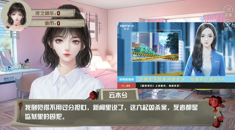 暗夜契约橙光金手指截图3